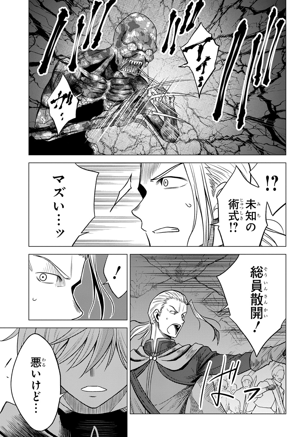 Tsuihousareta Guild Shokuin wa, Sekai Saikyou no Shoukan Samurai - Chapter 9 - Page 5